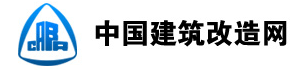 中国建筑改造网